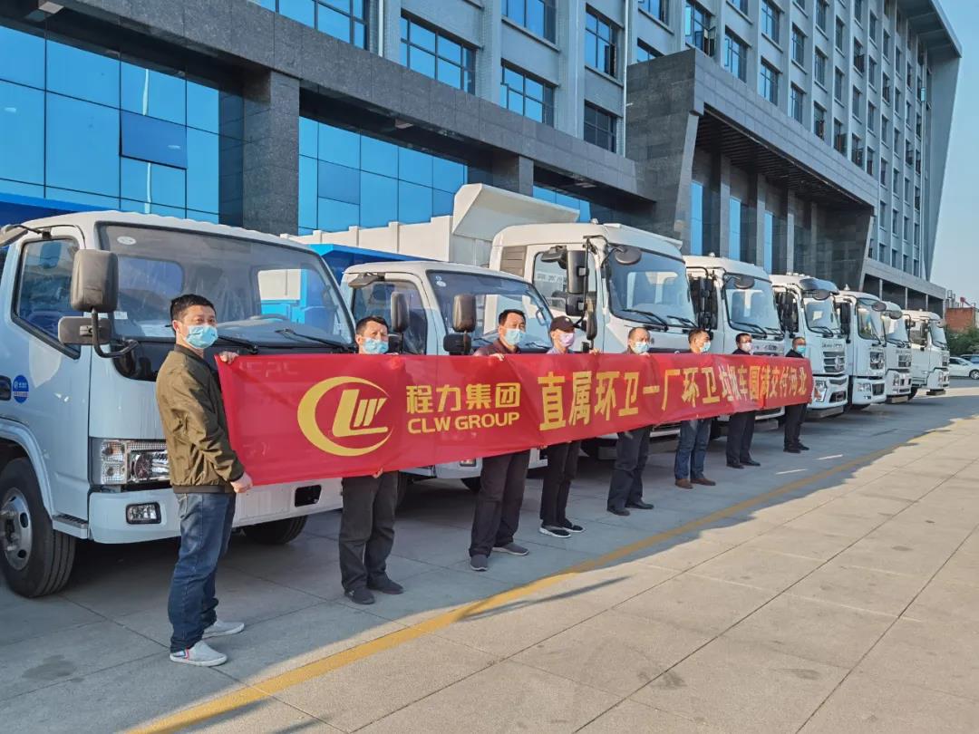 程力集團環衛車廠批量發車絡繹不絕！